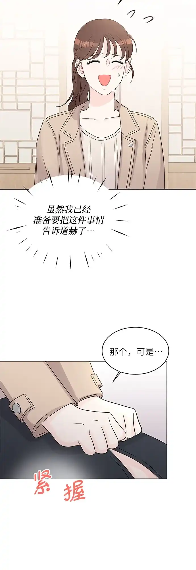 《BOSS的甜蜜诱惑》第65话 第47页