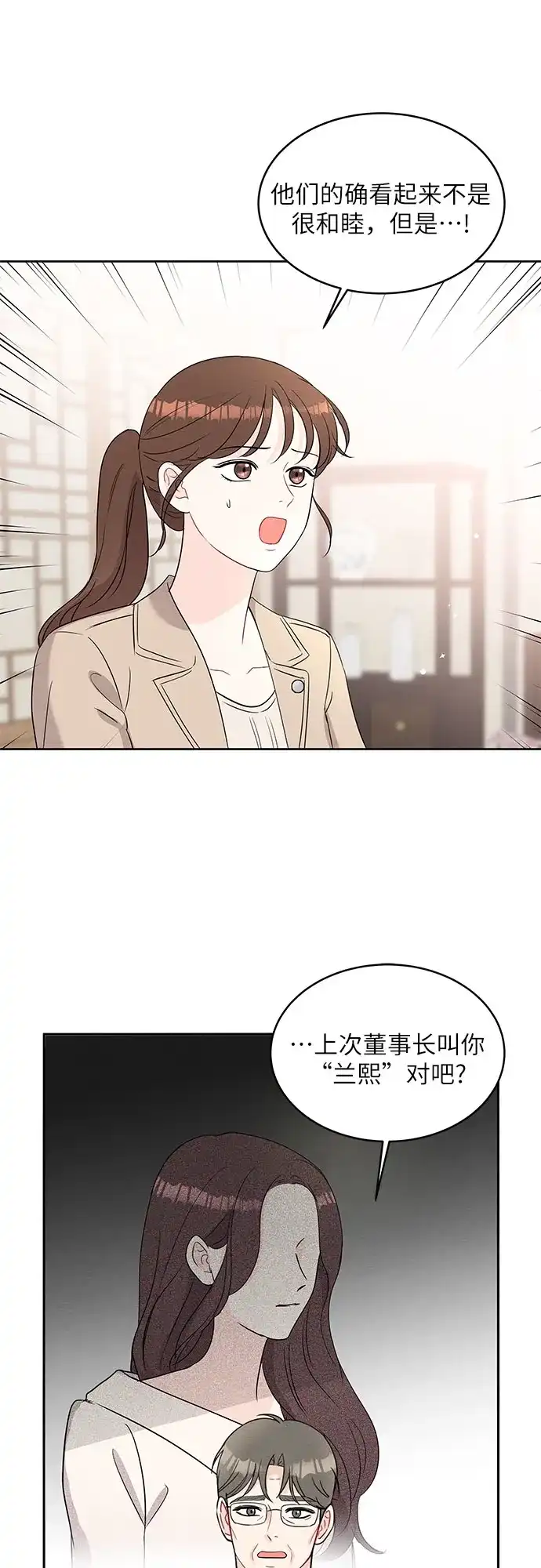 《BOSS的甜蜜诱惑》第65话 第50页