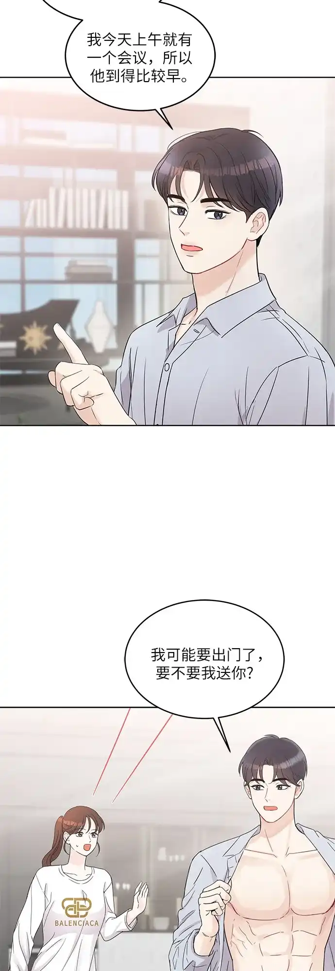 《BOSS的甜蜜诱惑》第65话 第5页