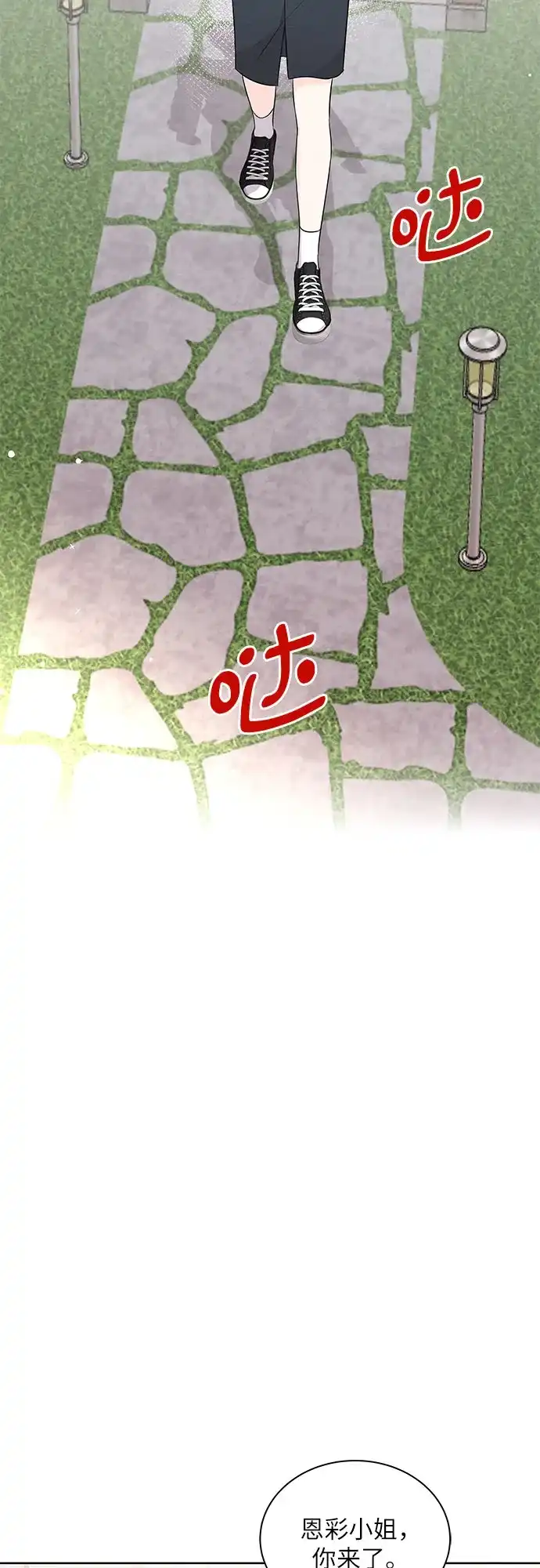《BOSS的甜蜜诱惑》第65话 第42页