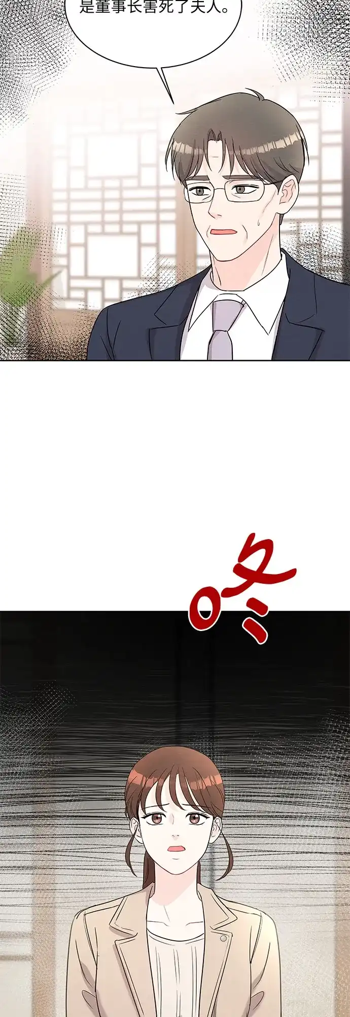 《BOSS的甜蜜诱惑》第65话 第57页