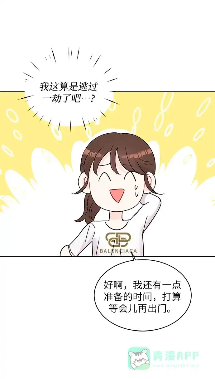 《BOSS的甜蜜诱惑》第65话 第16页