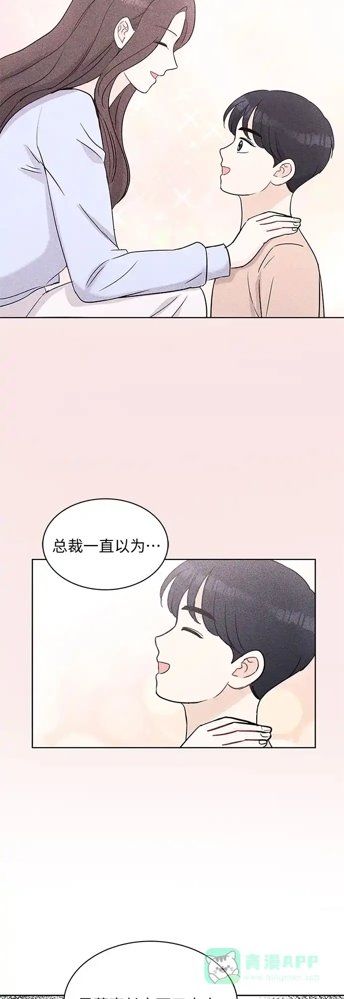 《BOSS的甜蜜诱惑》第65话 第56页