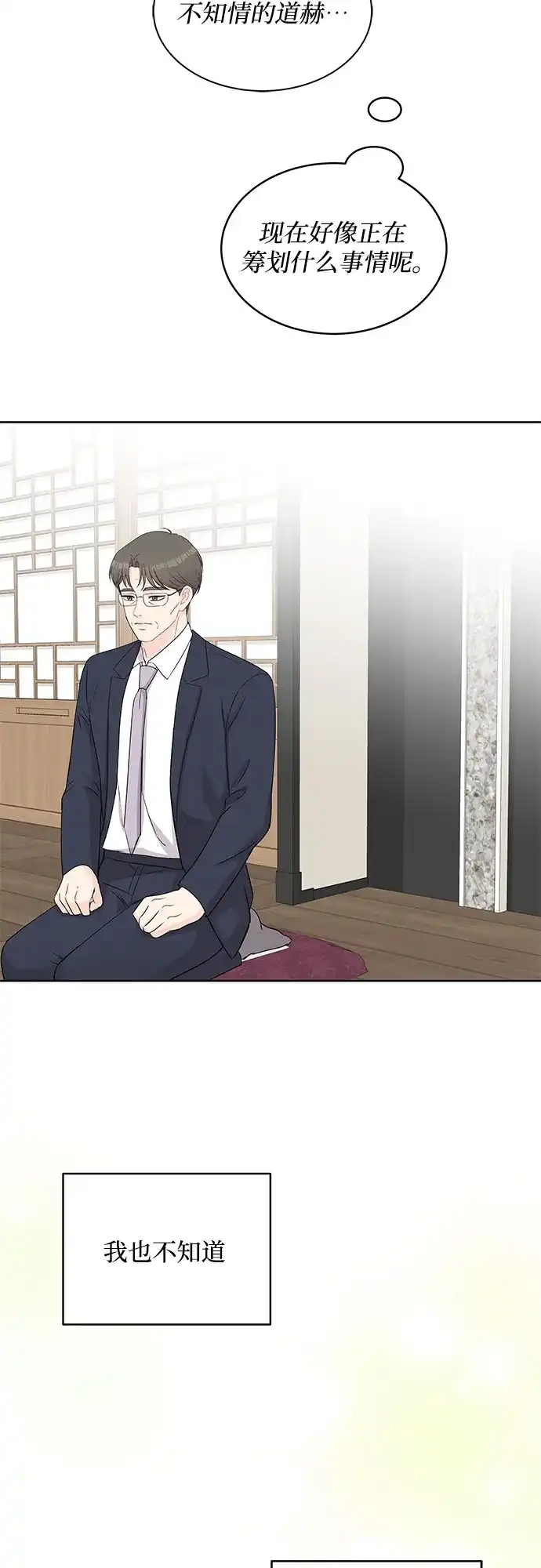 《BOSS的甜蜜诱惑》第65话 第38页