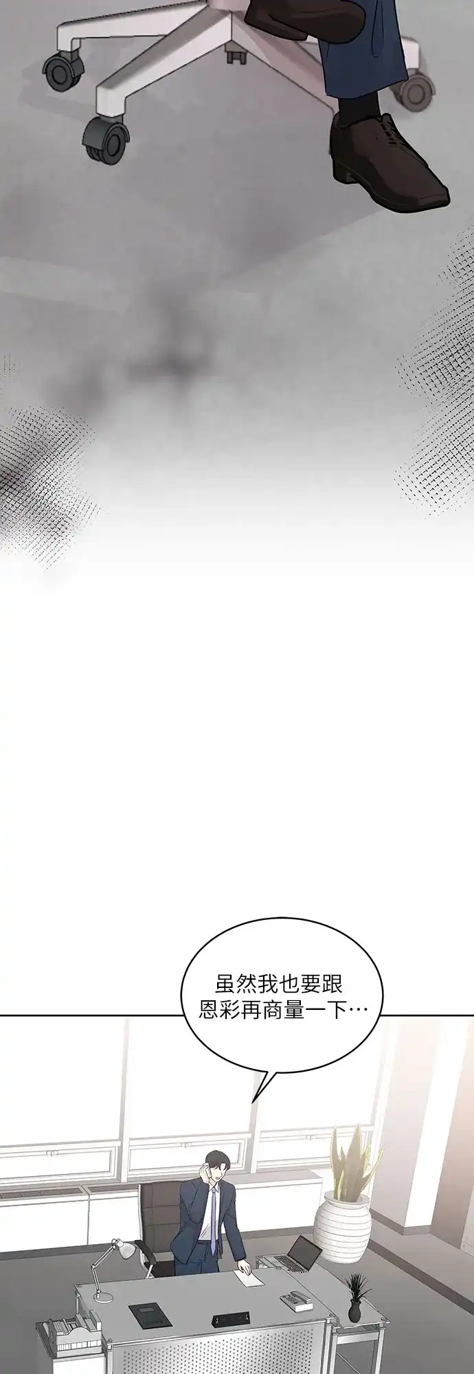 《BOSS的甜蜜诱惑》第65话 第28页