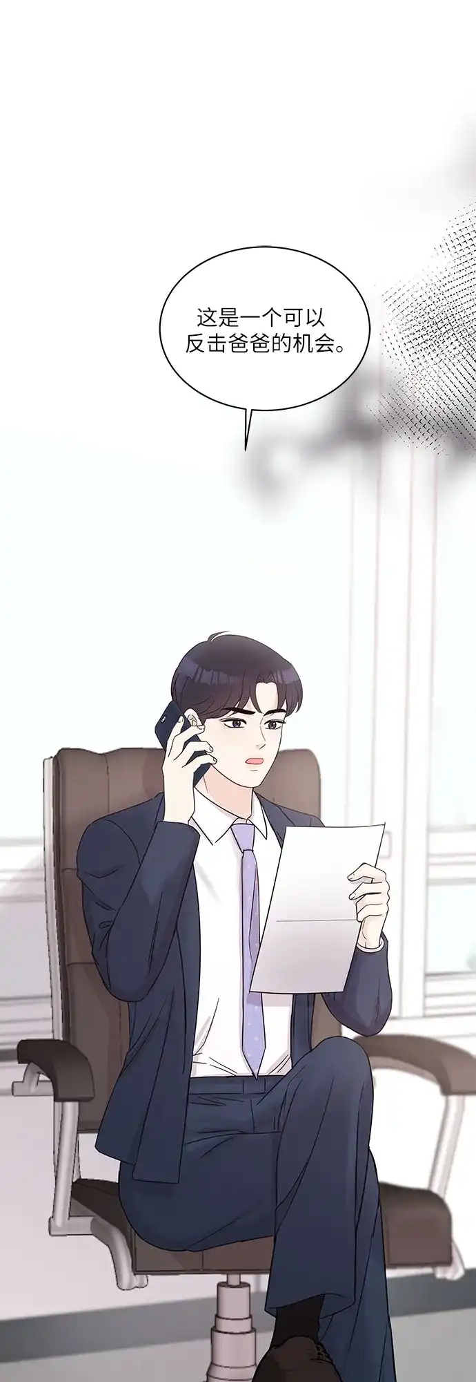 《BOSS的甜蜜诱惑》第65话 第27页