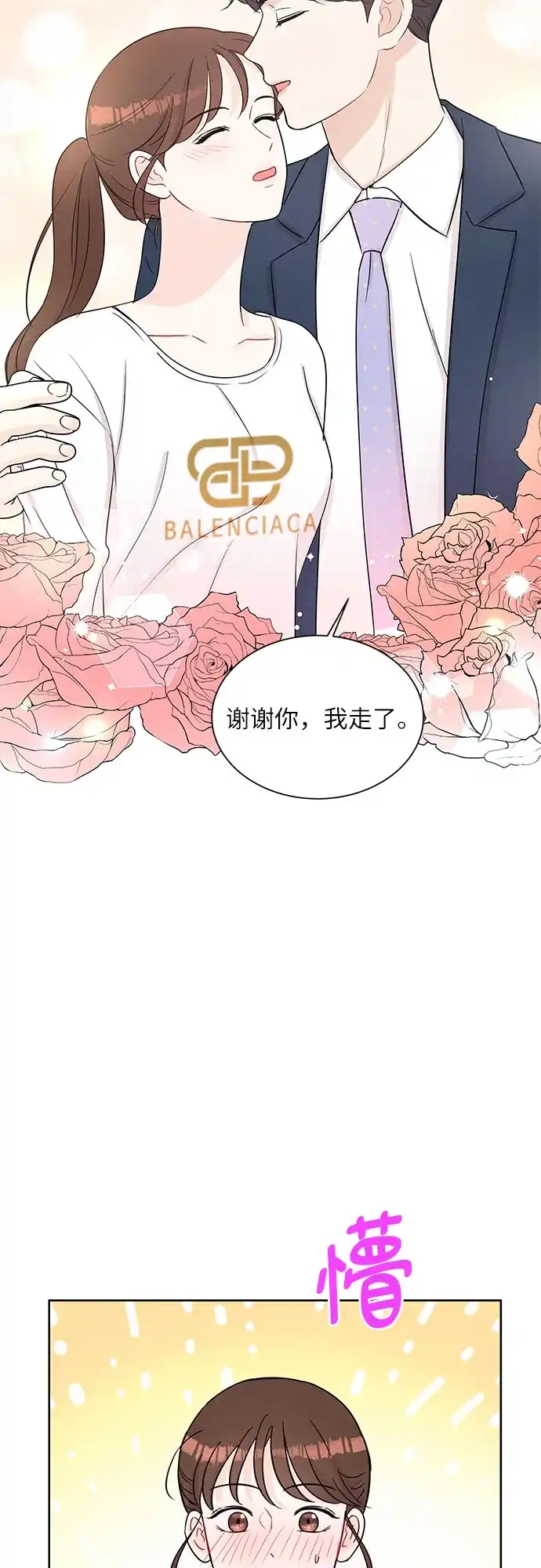 《BOSS的甜蜜诱惑》第65话 第19页