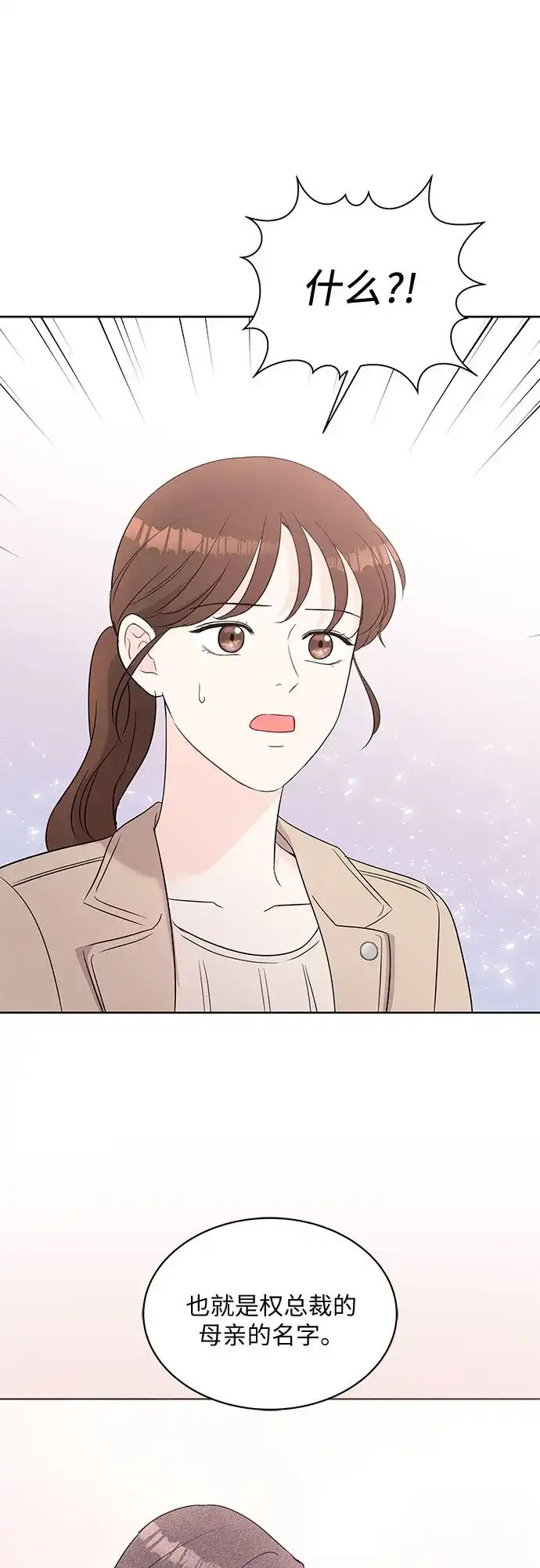 《BOSS的甜蜜诱惑》第65话 第55页