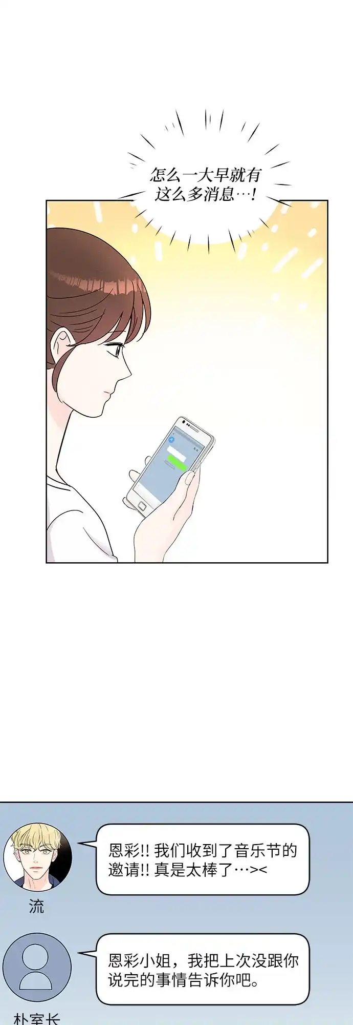 《BOSS的甜蜜诱惑》第65话 第7页