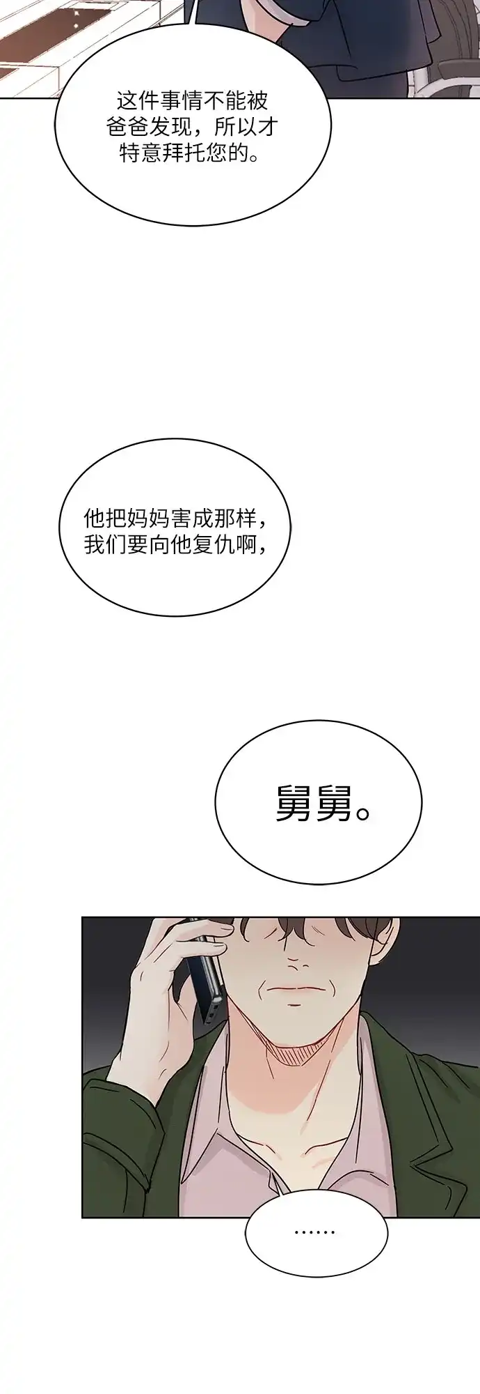 《BOSS的甜蜜诱惑》第65话 第30页
