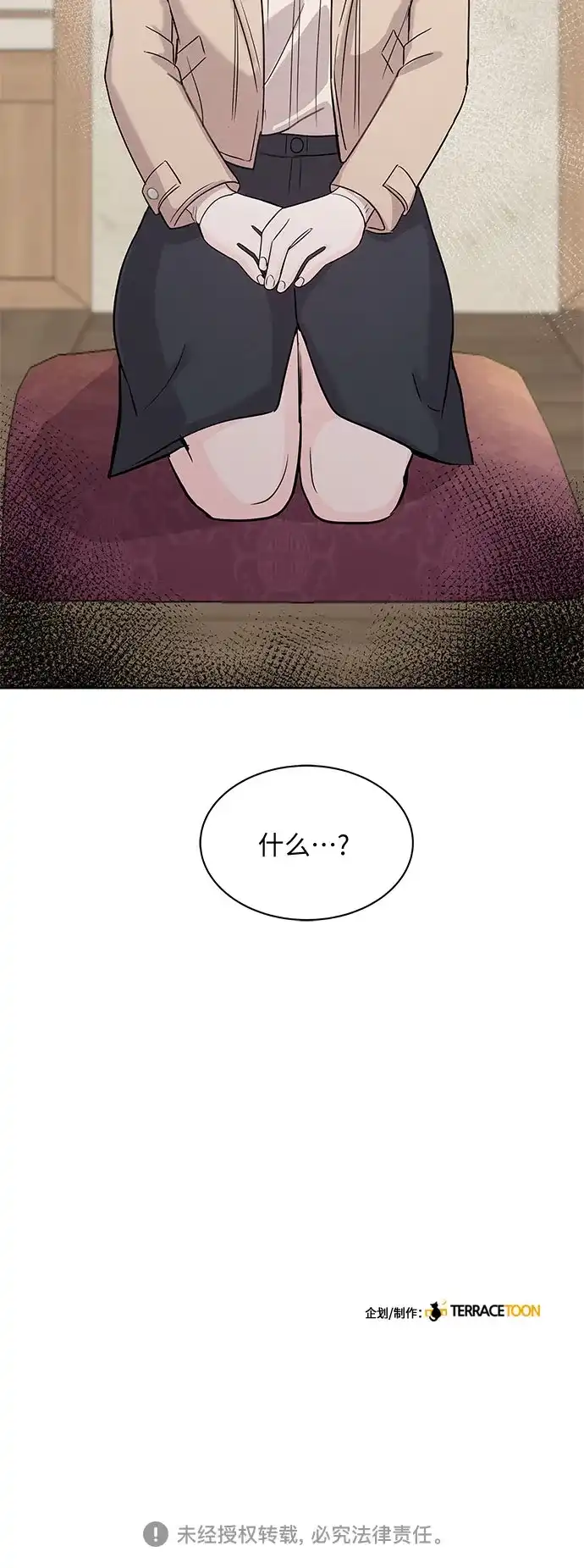 《BOSS的甜蜜诱惑》第65话 第58页
