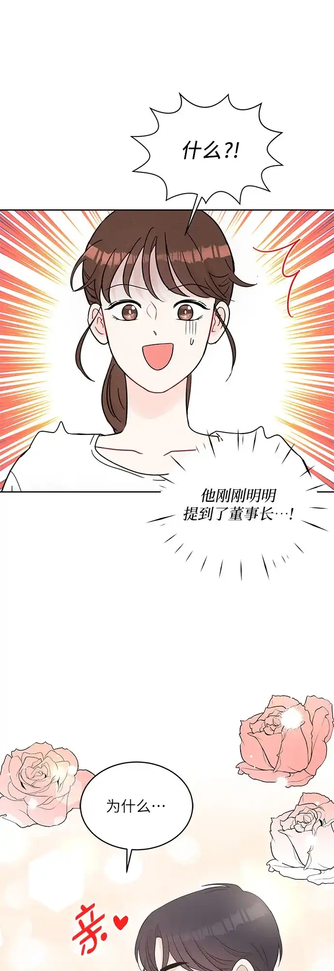 《BOSS的甜蜜诱惑》第65话 第18页