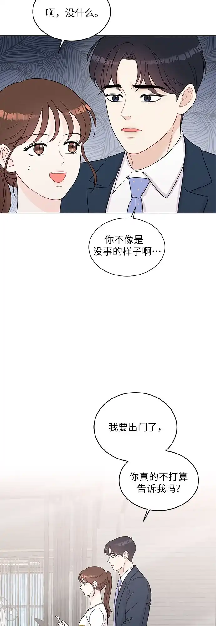 《BOSS的甜蜜诱惑》第65话 第10页