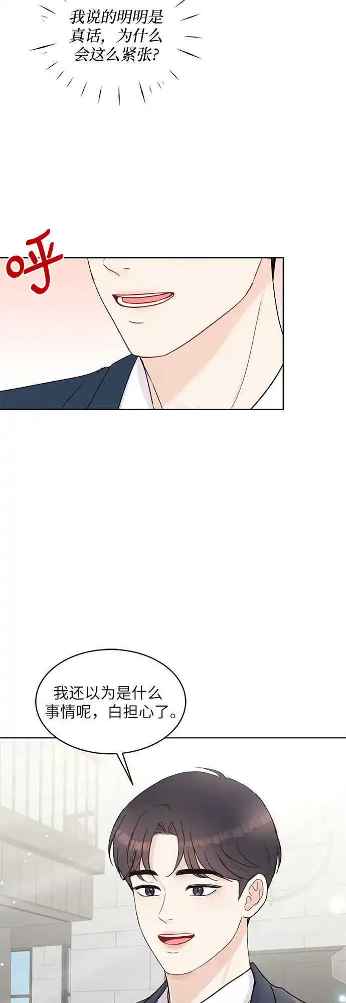 《BOSS的甜蜜诱惑》第65话 第14页