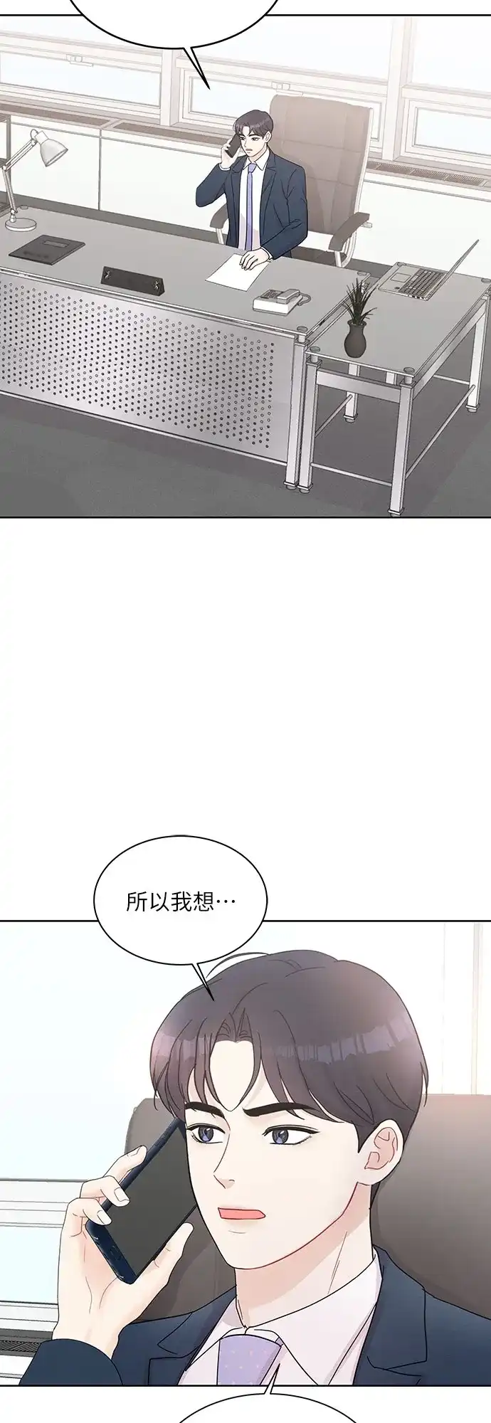 《BOSS的甜蜜诱惑》第65话 第24页