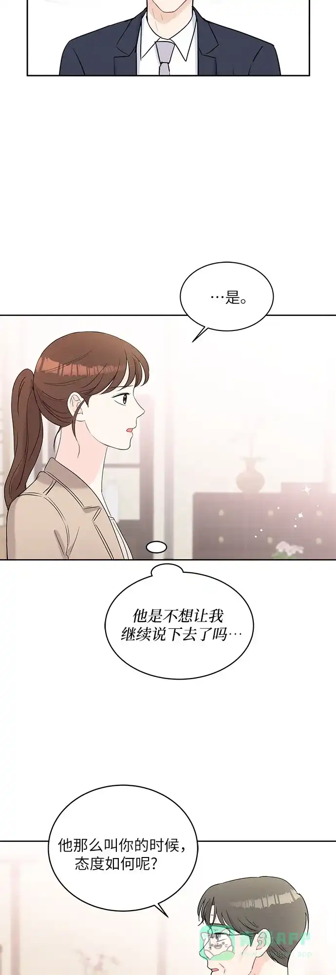 《BOSS的甜蜜诱惑》第65话 第51页
