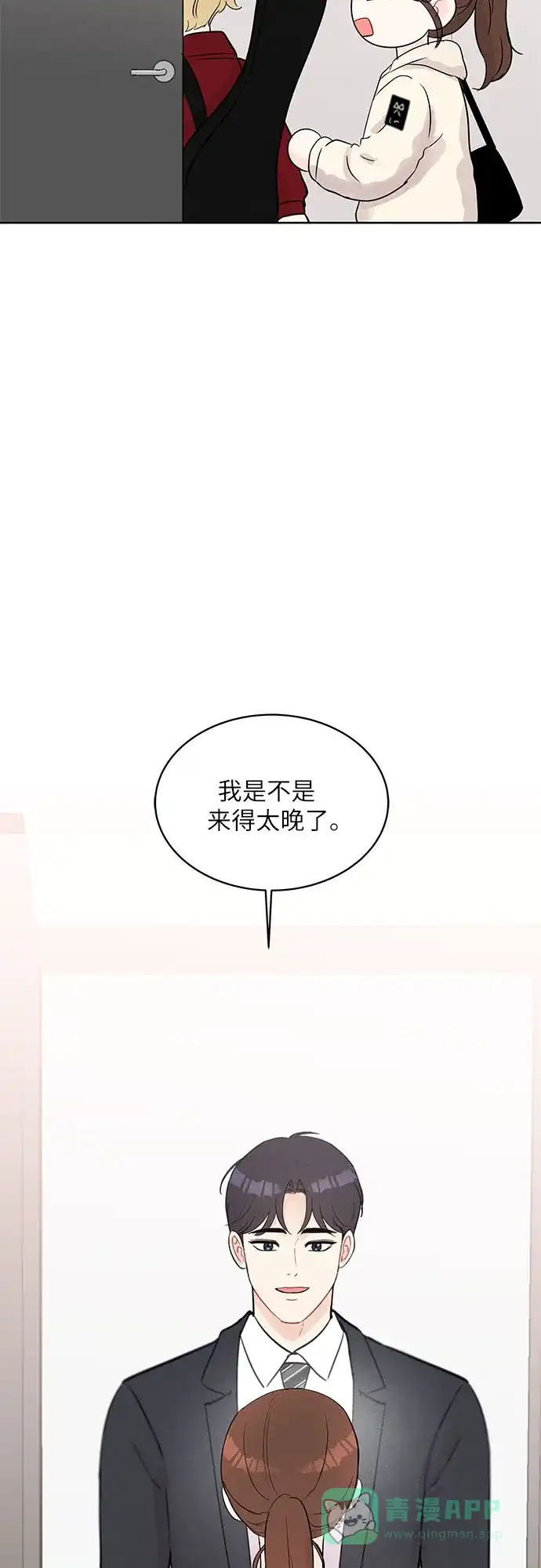 《BOSS的甜蜜诱惑》第66话 第51页