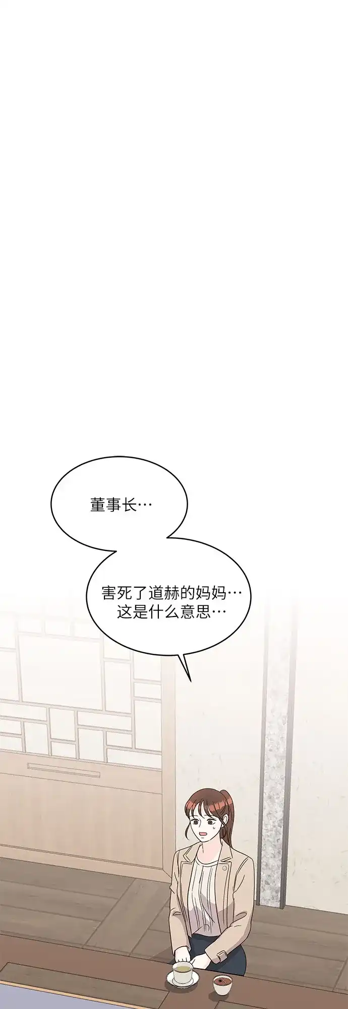 《BOSS的甜蜜诱惑》第66话 第2页