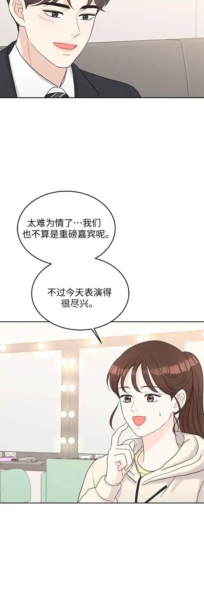 《BOSS的甜蜜诱惑》第66话 第58页