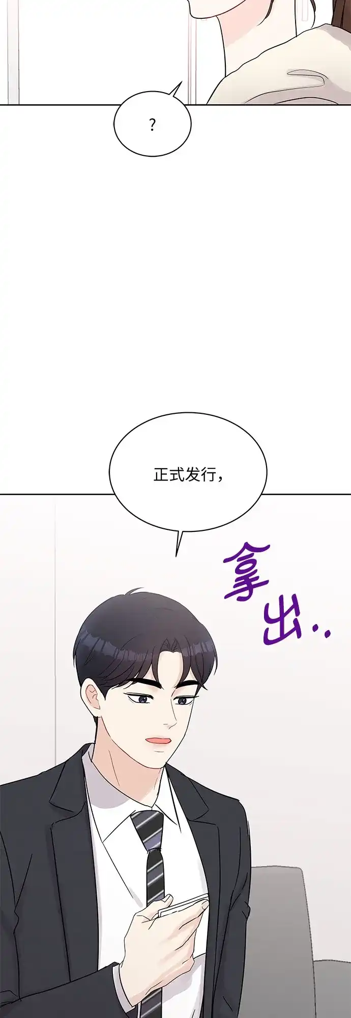 《BOSS的甜蜜诱惑》第66话 第60页