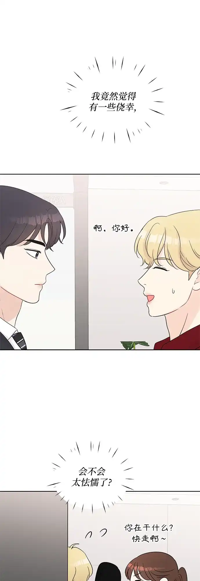 《BOSS的甜蜜诱惑》第66话 第50页