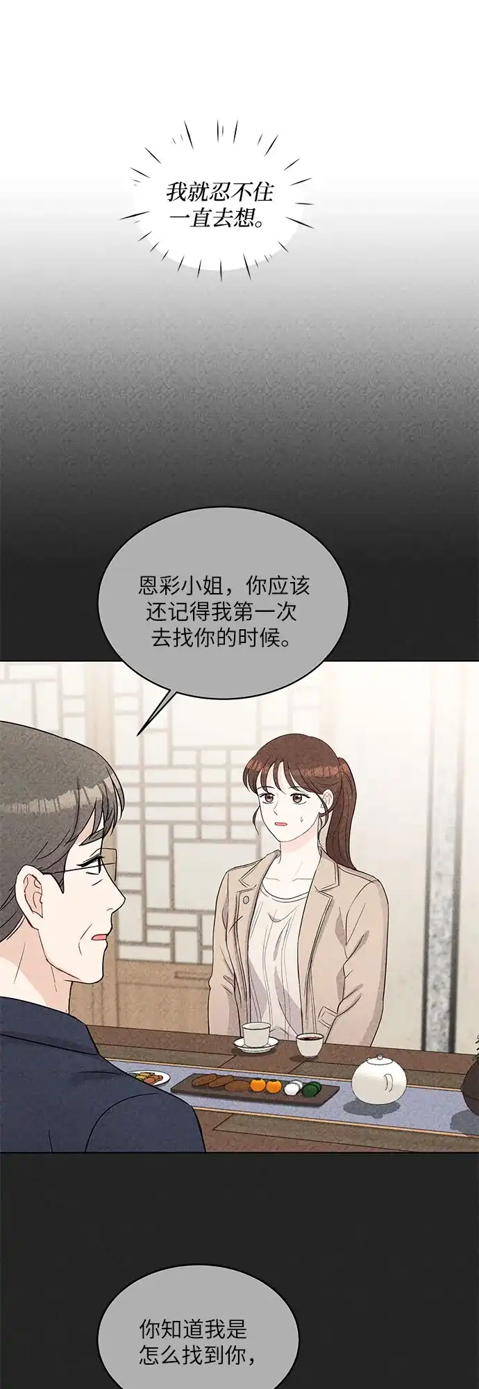 《BOSS的甜蜜诱惑》第66话 第13页