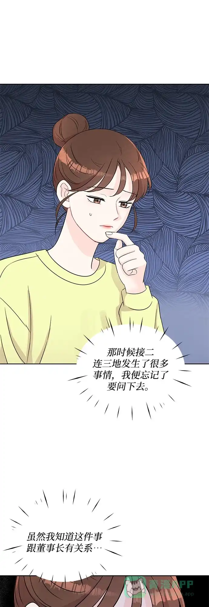 《BOSS的甜蜜诱惑》第66话 第16页
