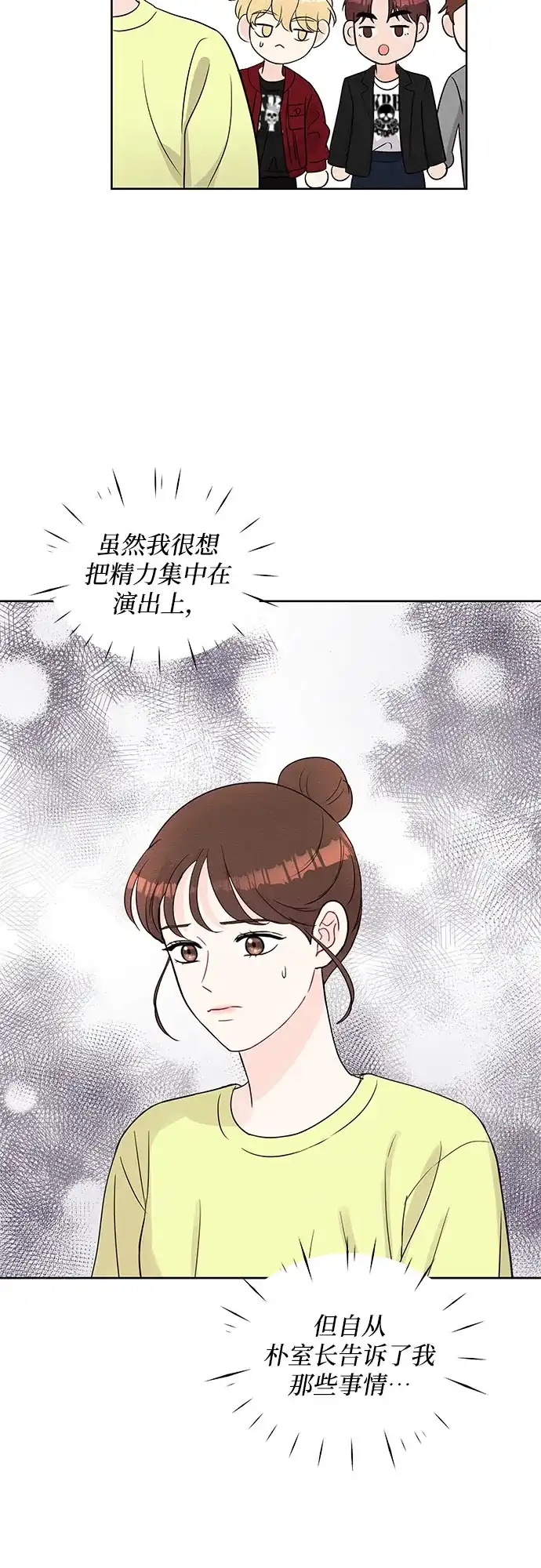 《BOSS的甜蜜诱惑》第66话 第12页