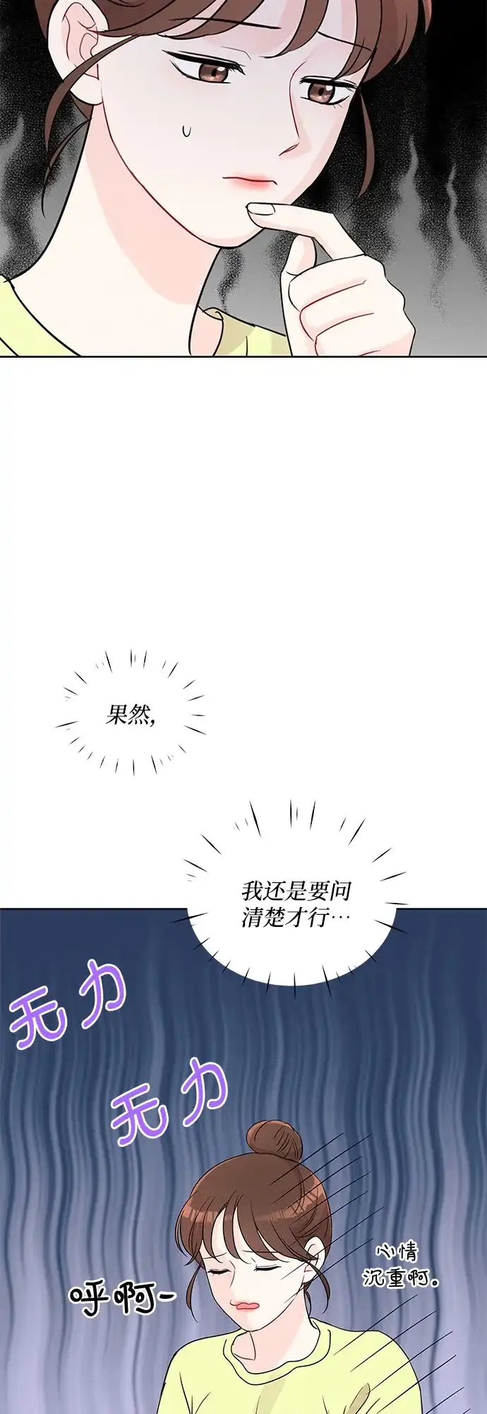 《BOSS的甜蜜诱惑》第66话 第17页