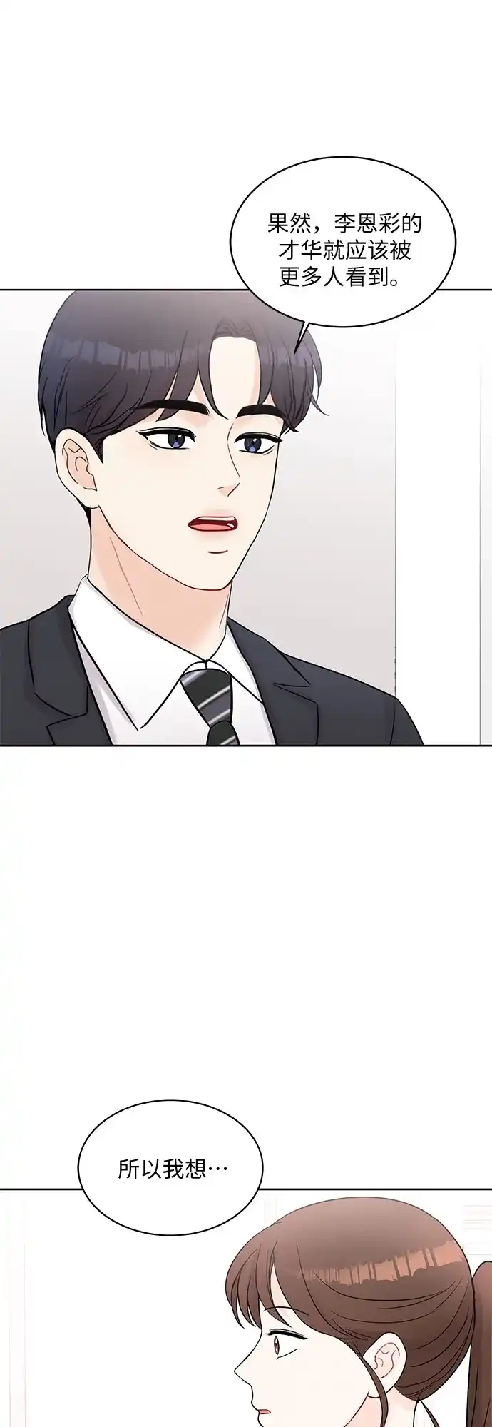 《BOSS的甜蜜诱惑》第66话 第59页