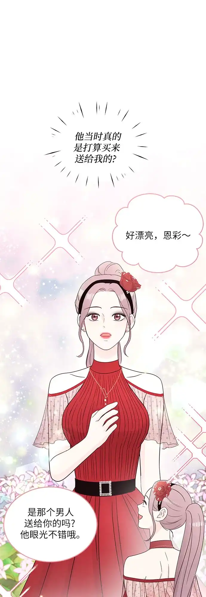 《BOSS的甜蜜诱惑》第66话 第30页