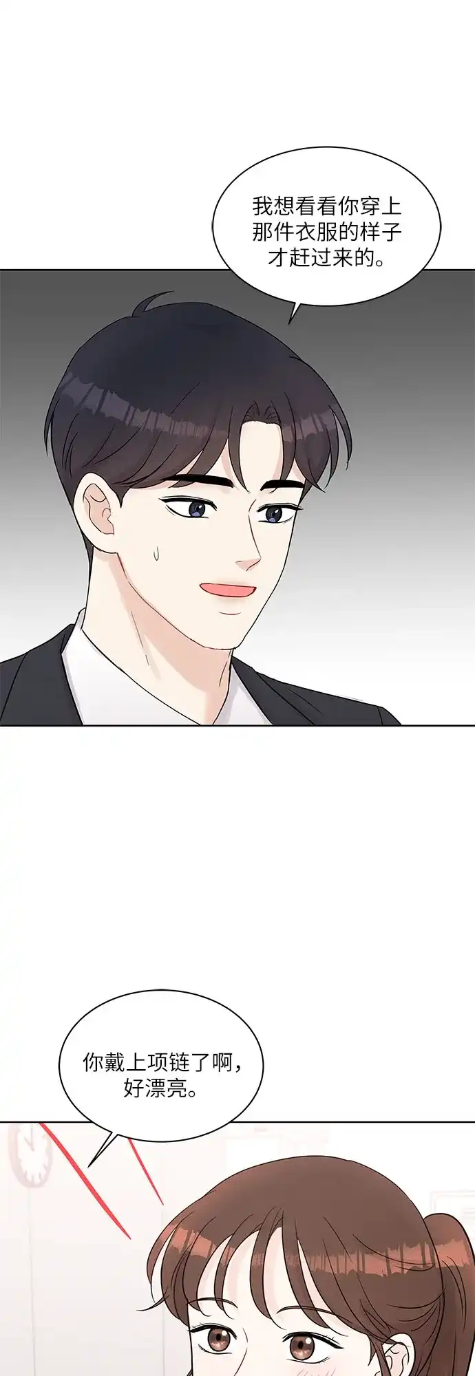 《BOSS的甜蜜诱惑》第66话 第53页