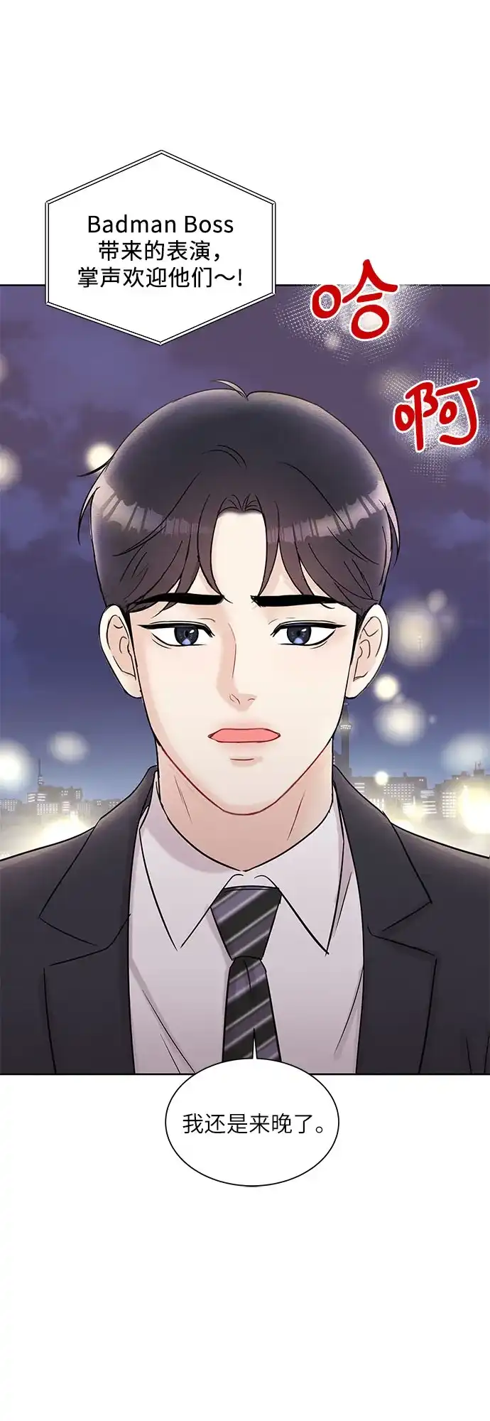 《BOSS的甜蜜诱惑》第66话 第45页