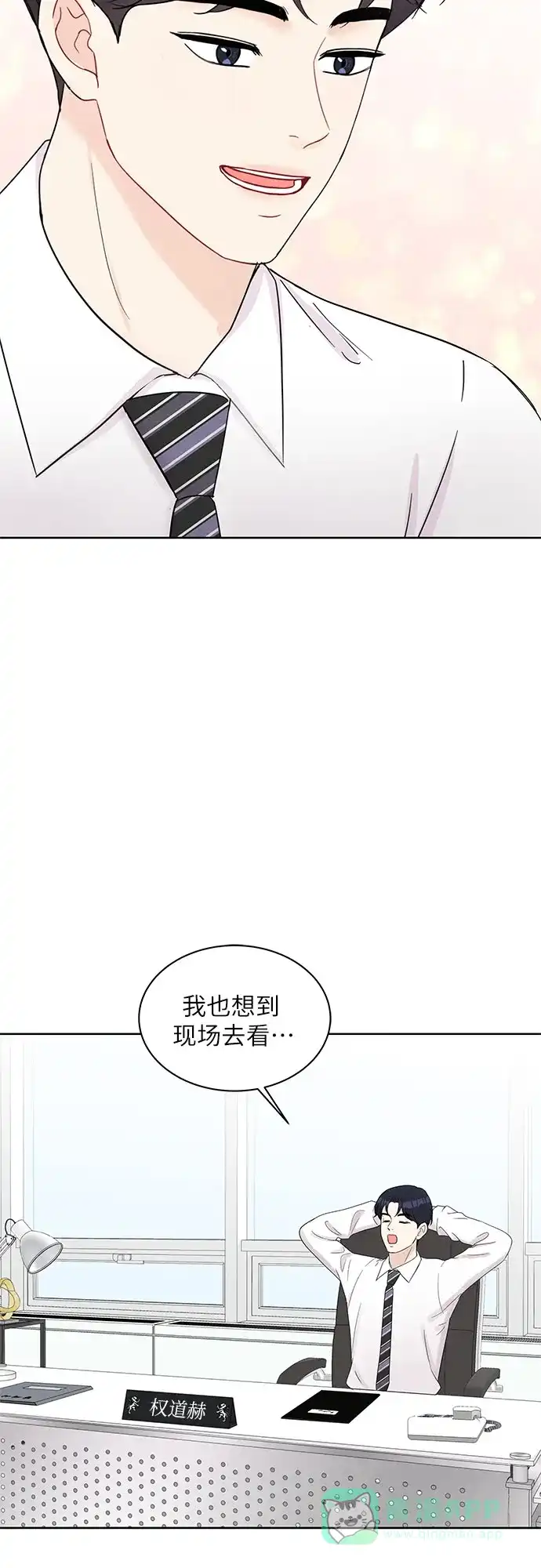 《BOSS的甜蜜诱惑》第66话 第36页