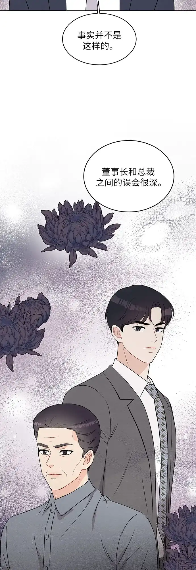 《BOSS的甜蜜诱惑》第66话 第4页