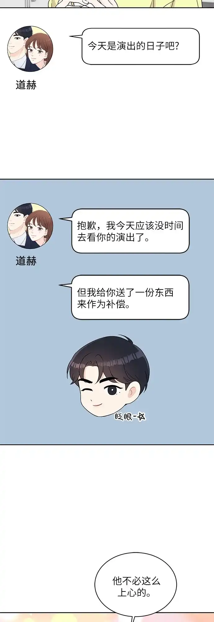 《BOSS的甜蜜诱惑》第66话 第19页