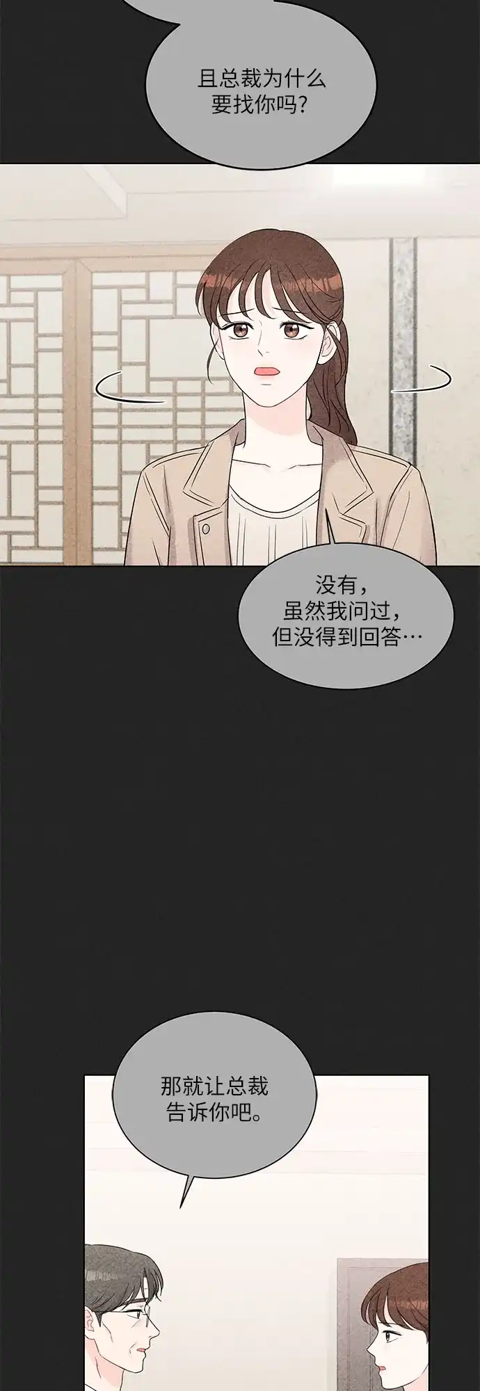 《BOSS的甜蜜诱惑》第66话 第14页