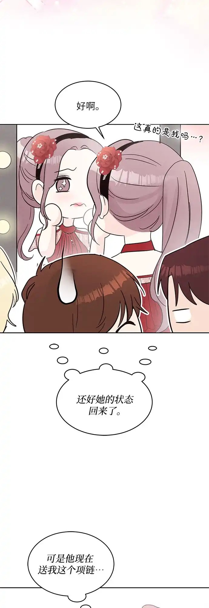 《BOSS的甜蜜诱惑》第66话 第32页