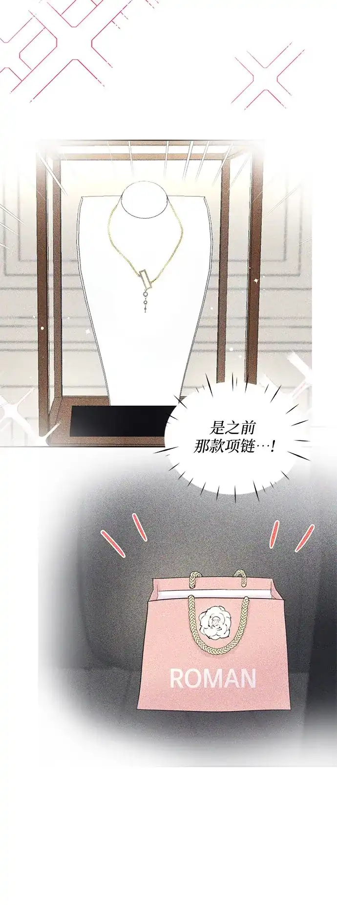 《BOSS的甜蜜诱惑》第66话 第29页