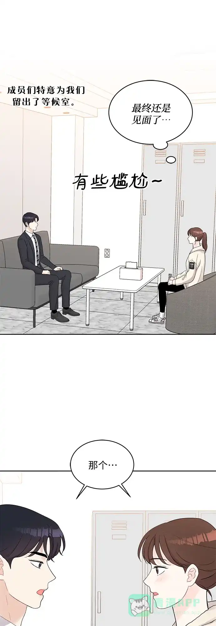 《BOSS的甜蜜诱惑》第66话 第56页
