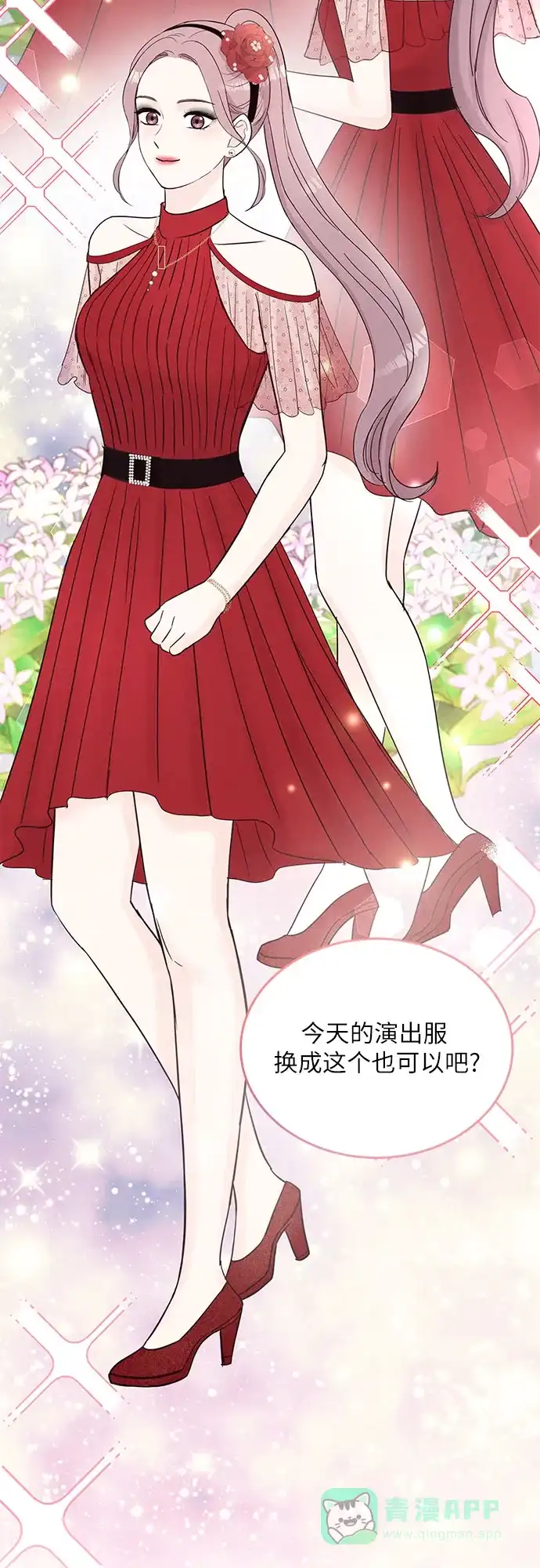 《BOSS的甜蜜诱惑》第66话 第31页