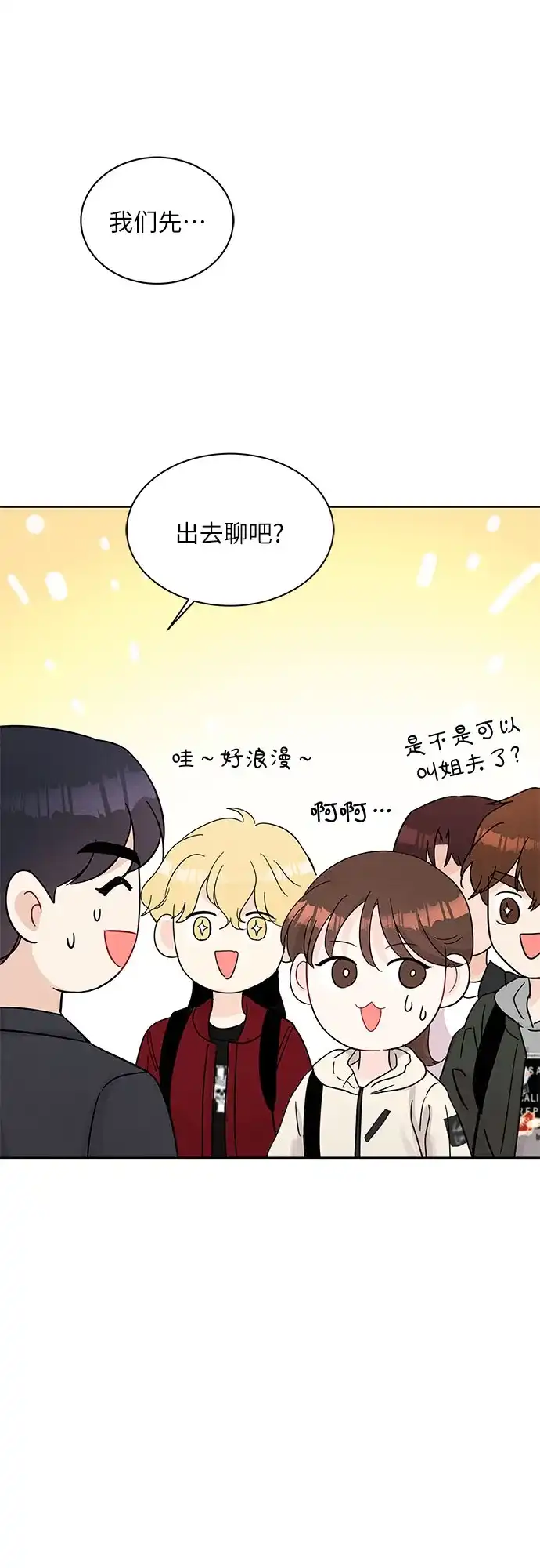 《BOSS的甜蜜诱惑》第66话 第55页