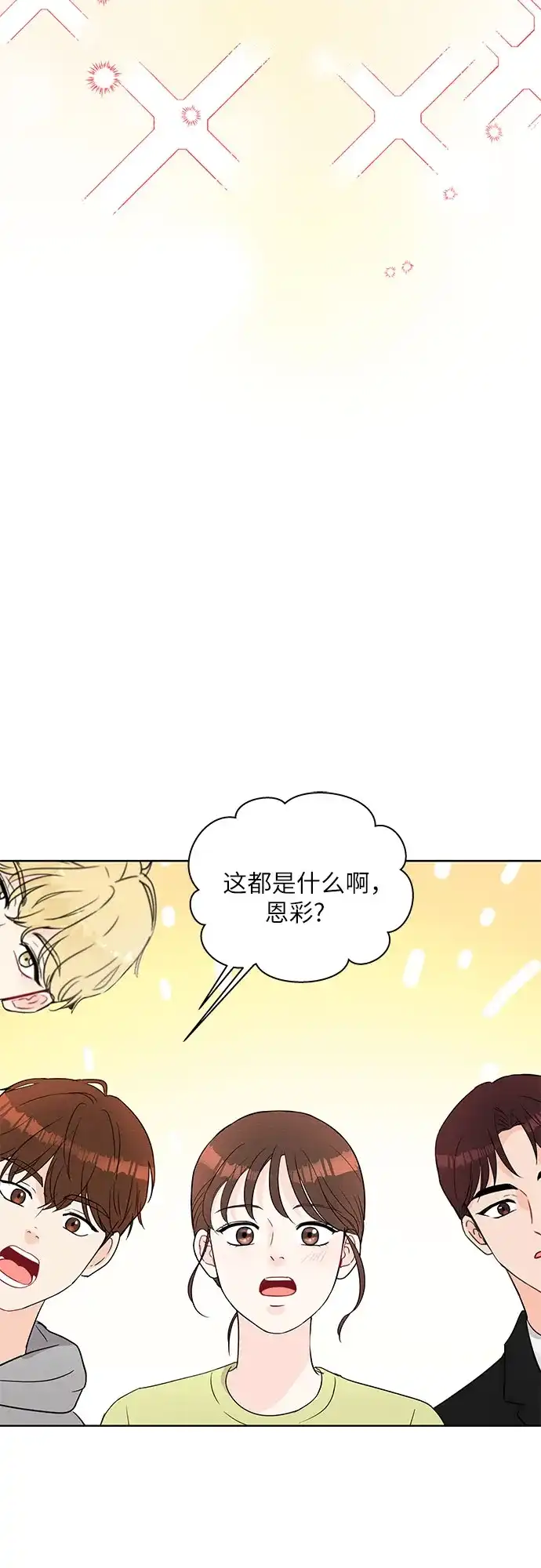 《BOSS的甜蜜诱惑》第66话 第24页