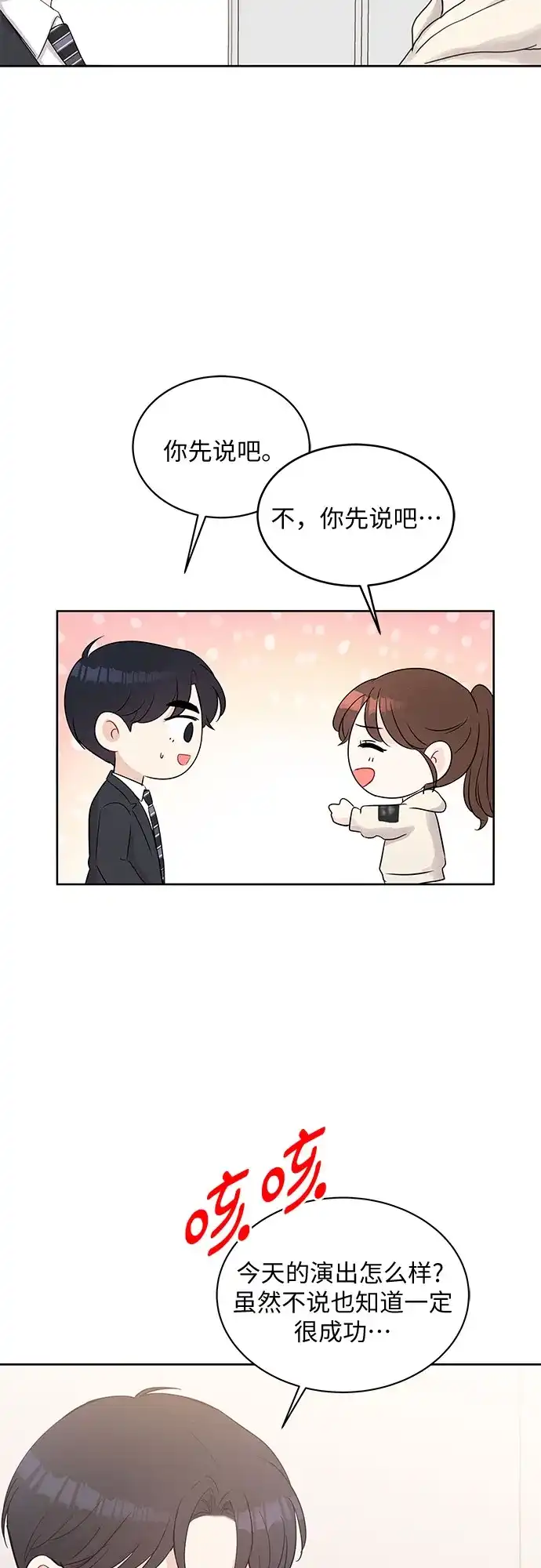 《BOSS的甜蜜诱惑》第66话 第57页