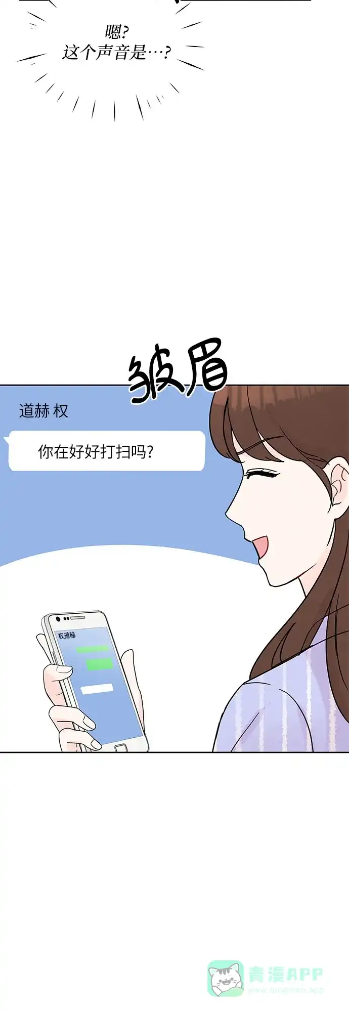 《BOSS的甜蜜诱惑》第7话 第23页