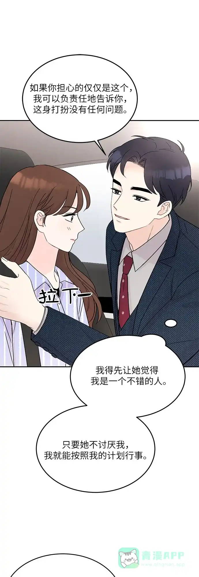 《BOSS的甜蜜诱惑》第7话 第53页