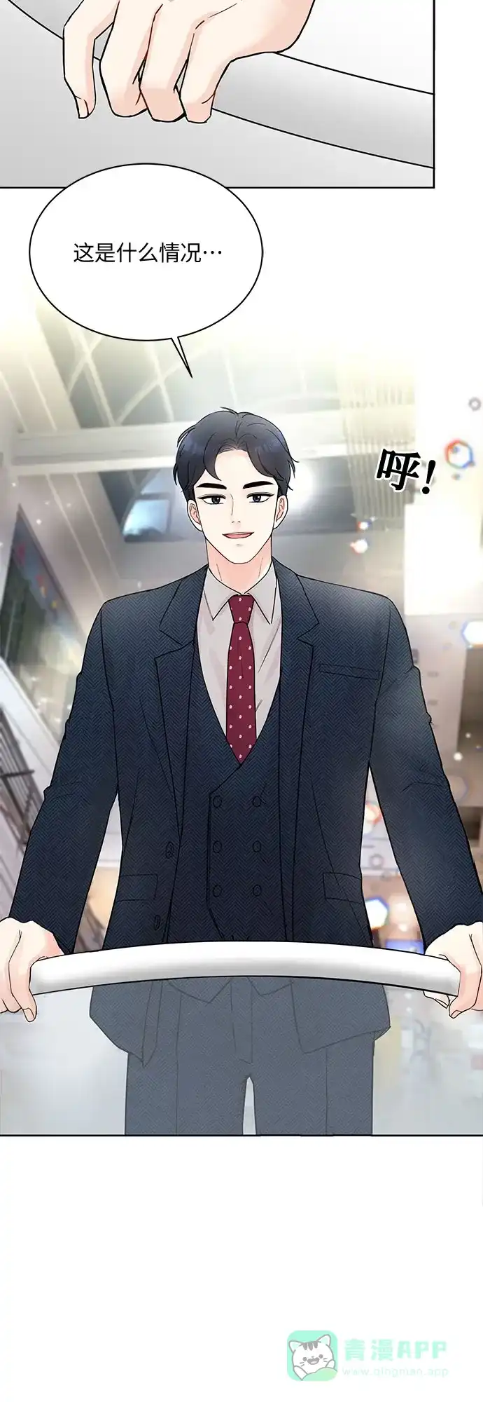 《BOSS的甜蜜诱惑》第7话 第33页