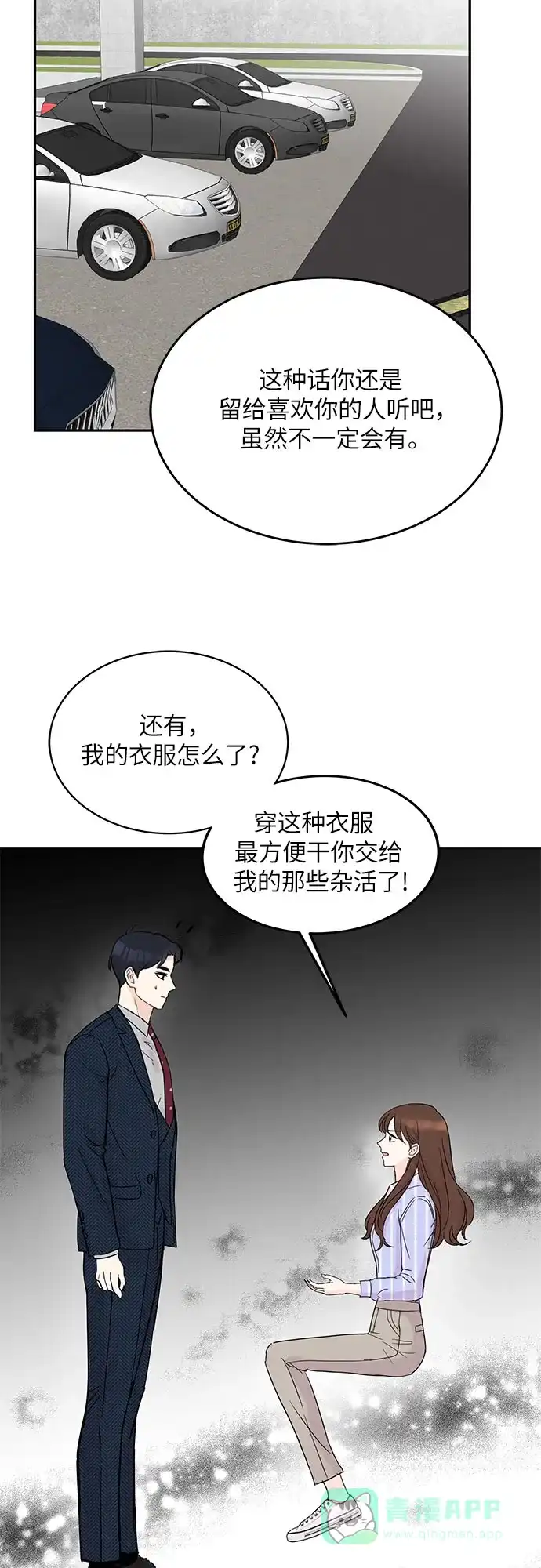 《BOSS的甜蜜诱惑》第7话 第45页