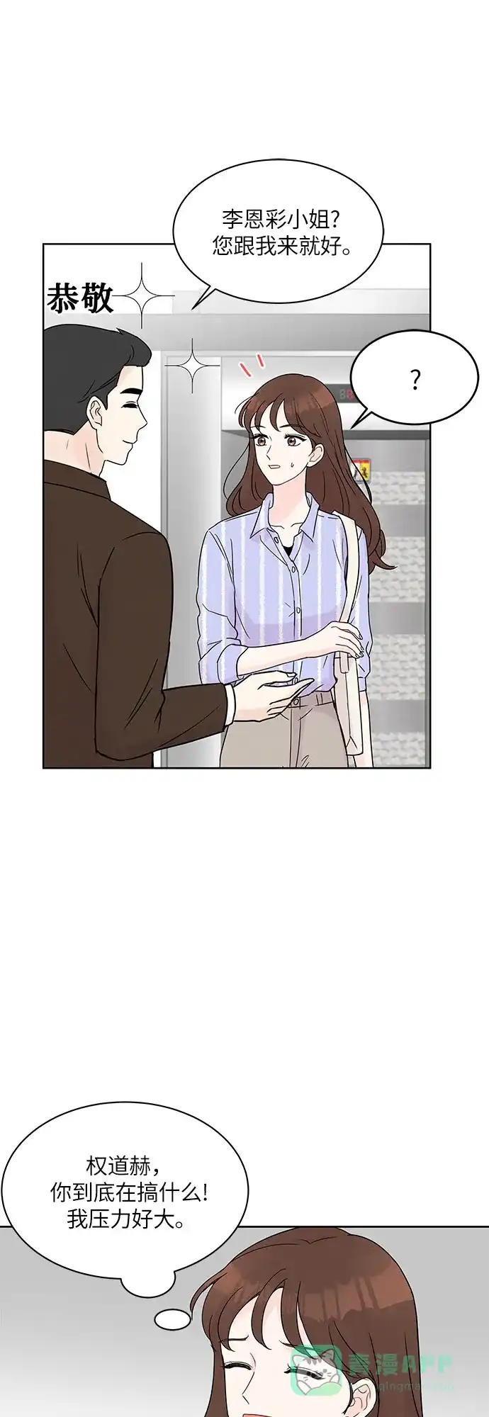 《BOSS的甜蜜诱惑》第7话 第29页
