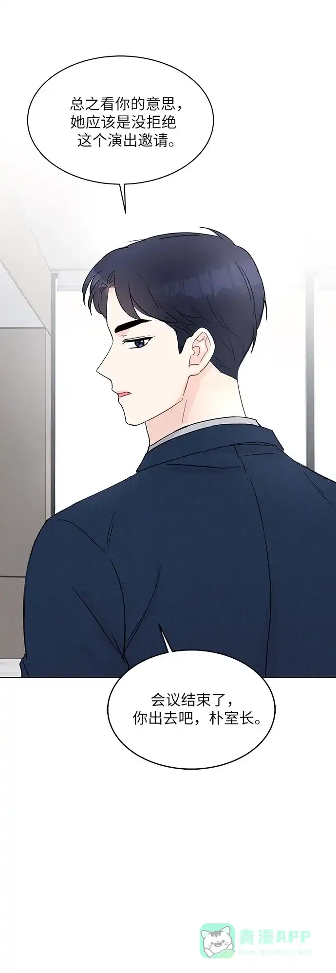 《BOSS的甜蜜诱惑》第7话 第13页
